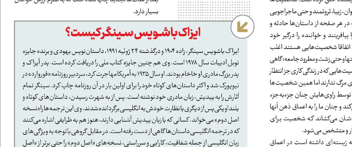 قصه‌گویی «سینگر» مخاطب را جذب می‌کند