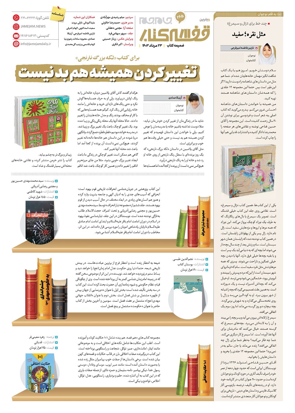 روزنامه تاریخ ۲۳ مرداد ۱۴۰۳