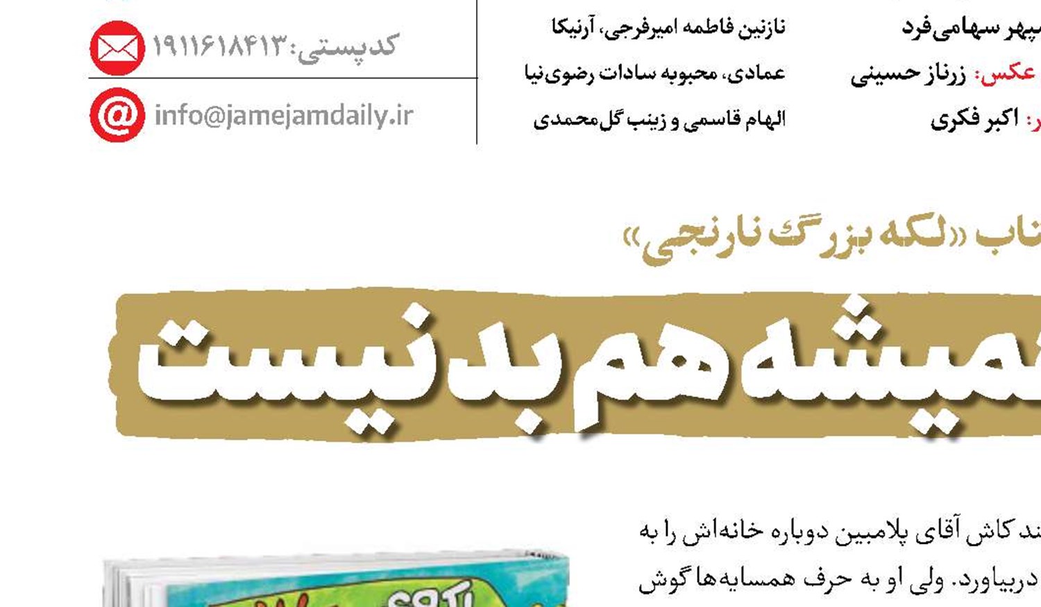 تغییر کردن همیشه هم بد نیست