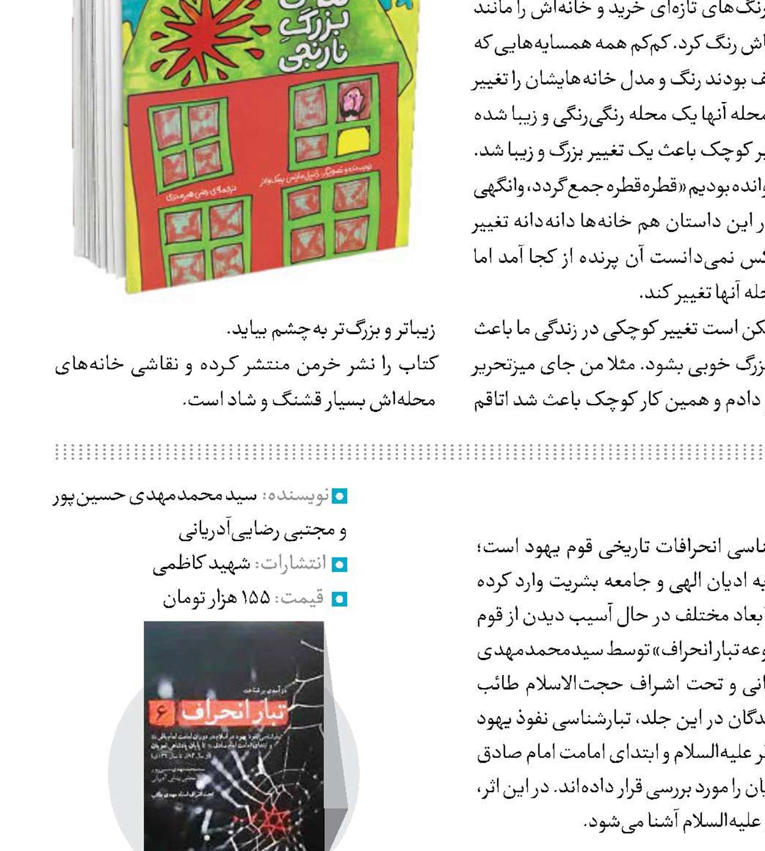 مجموعه تبار انحراف (جلد ششم)