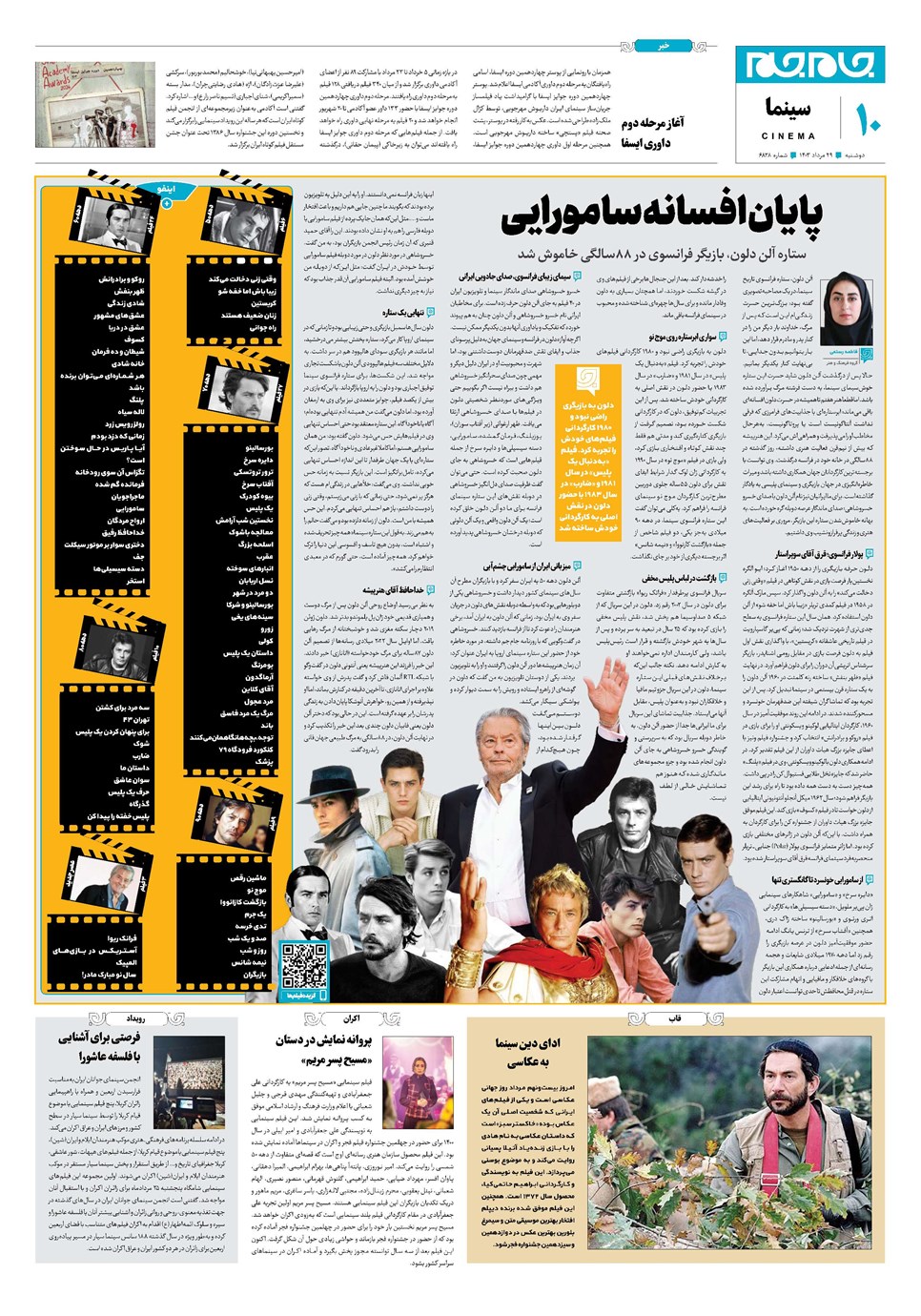 روزنامه تاریخ ۲۹ مرداد ۱۴۰۳