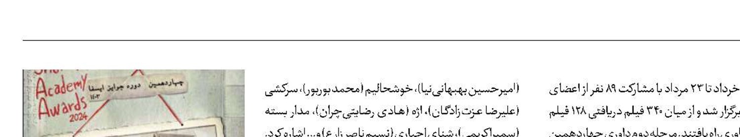 آغاز مرحله دوم داوری ایسفا