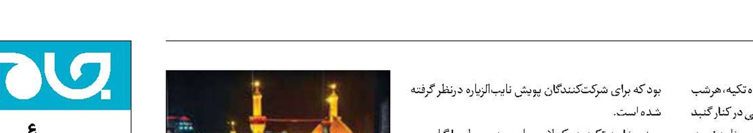 شبکه افق با برنامه «تکیه»حال‌وهوای اربعینی می‌گیرد