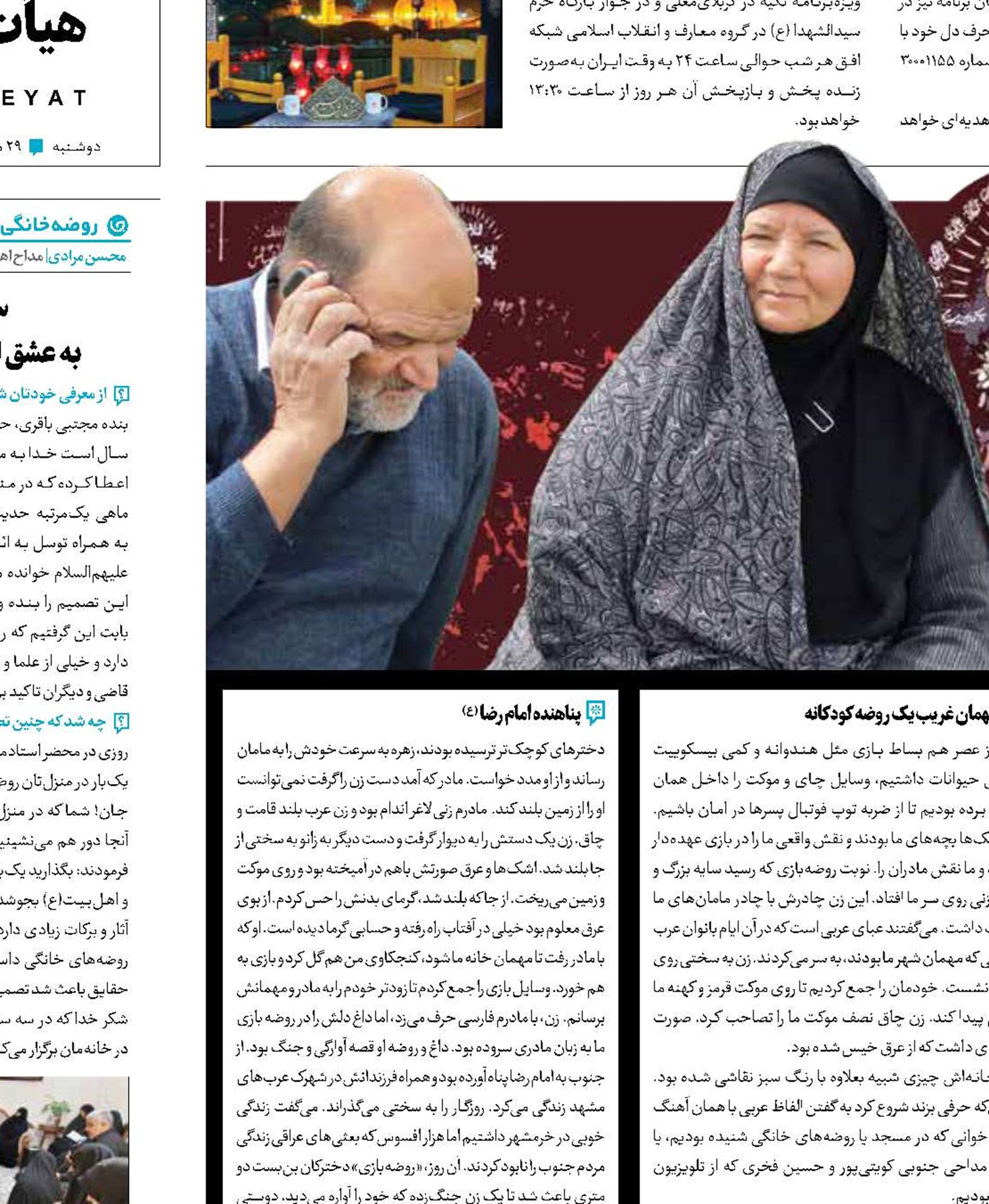مهمان ناخوانده یک «روضه‌بازی» دخترانه 