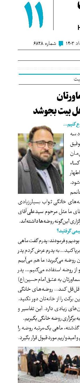 سماورتان به عشق اهل بیت بجوشد