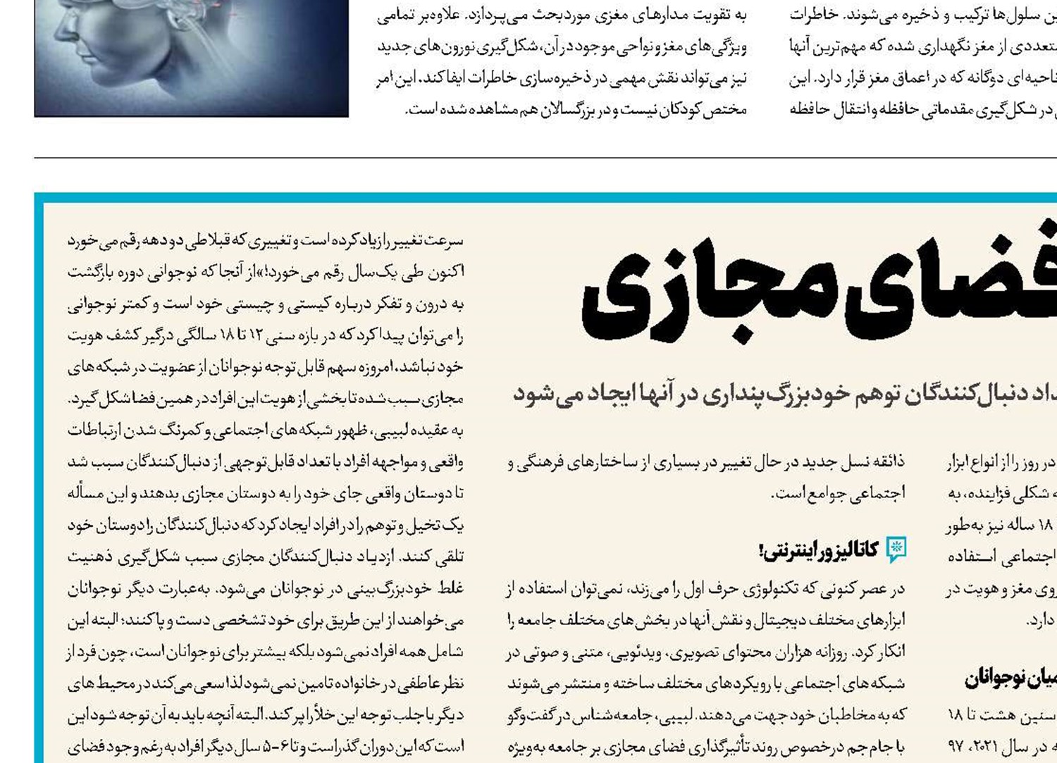 تشخص خیالی در فضای مجازی