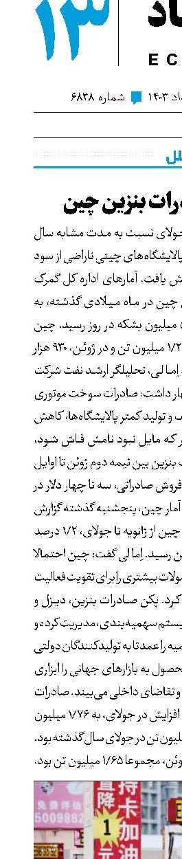 کاهش صادرات بنزین چین