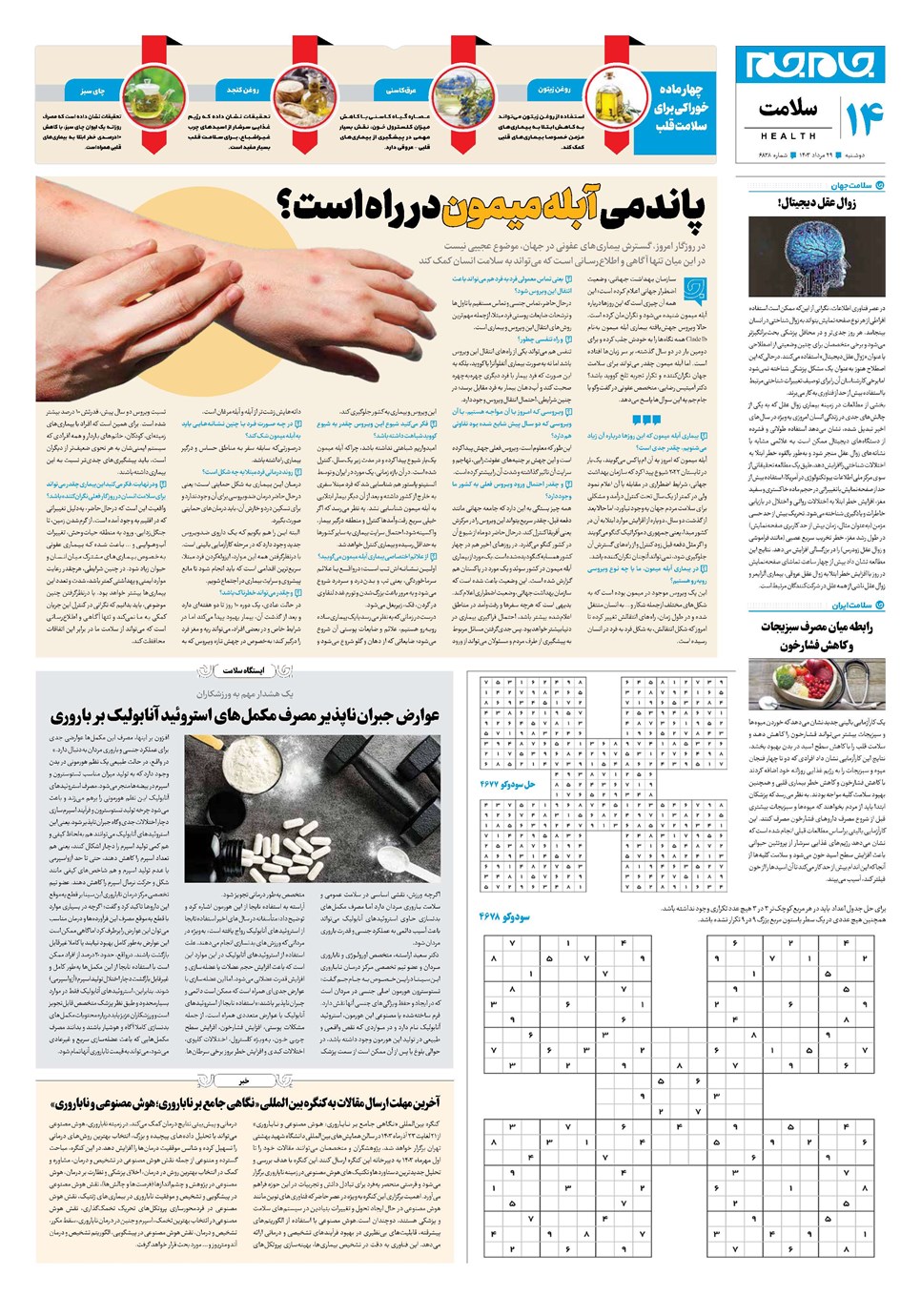 روزنامه تاریخ ۲۹ مرداد ۱۴۰۳