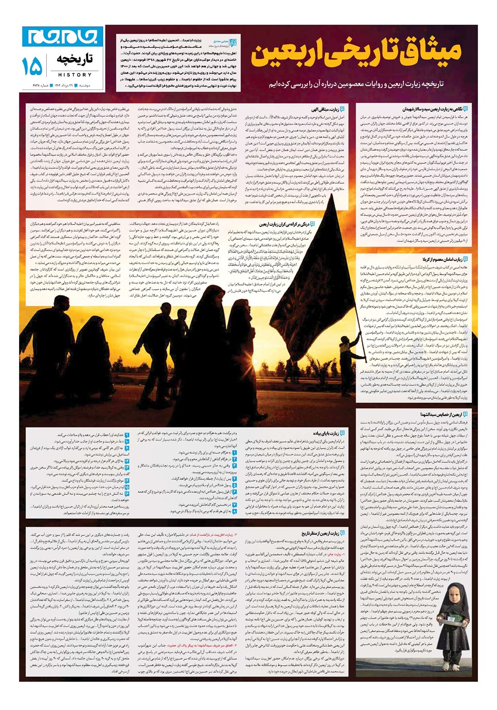 روزنامه تاریخ ۲۹ مرداد ۱۴۰۳