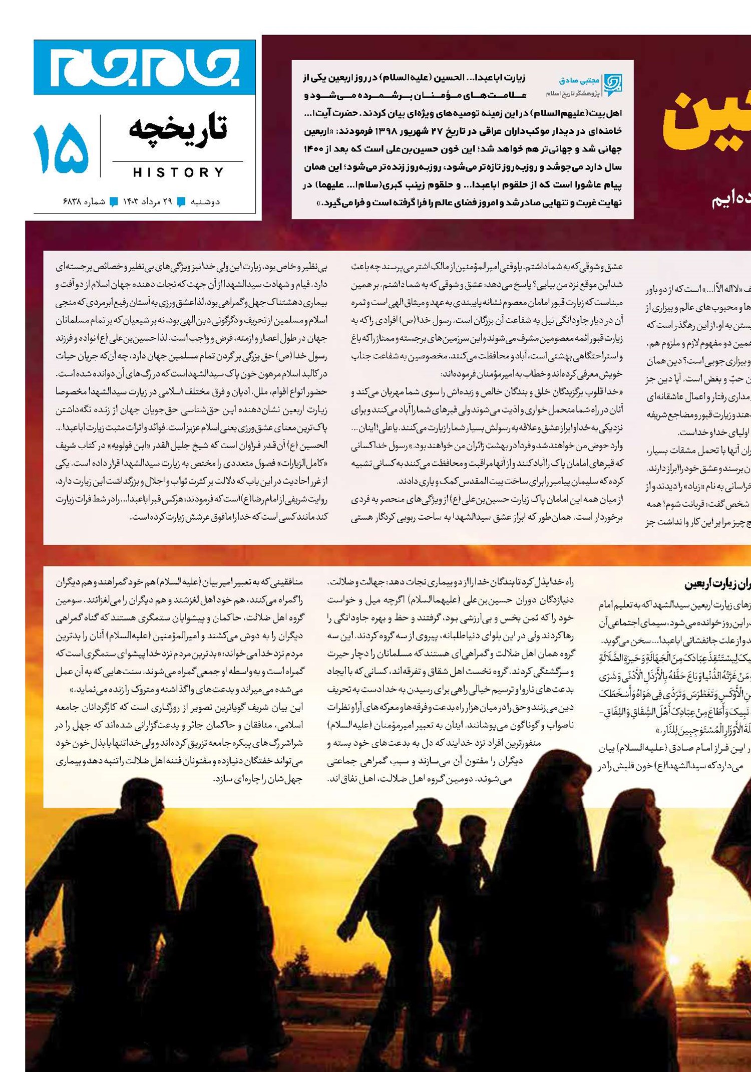 میثاق تاریخی اربعین