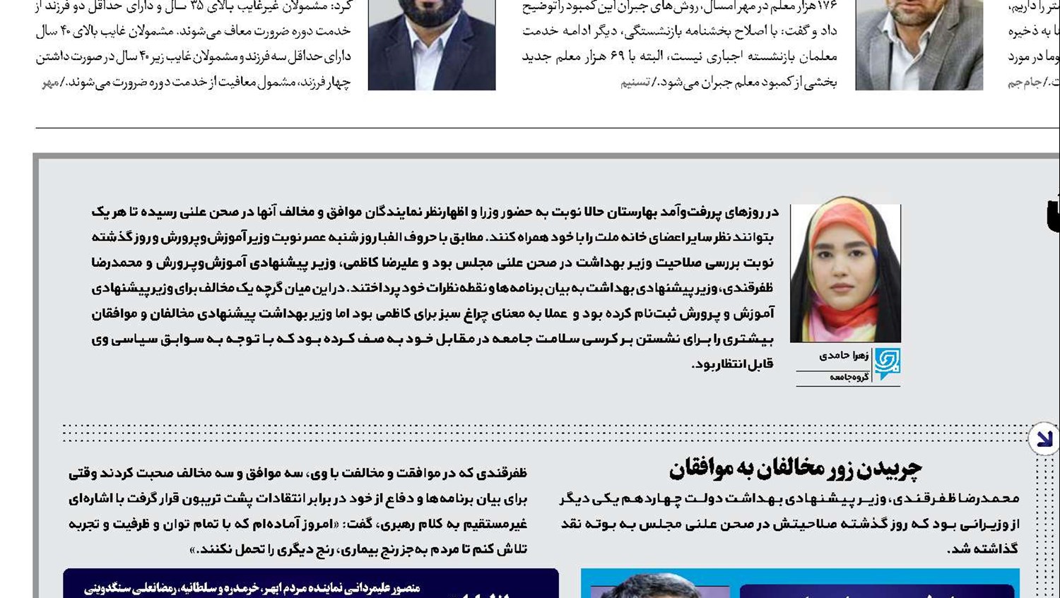 وضعیت زرد وزیر بهداشت پیشنهادی در صحن 