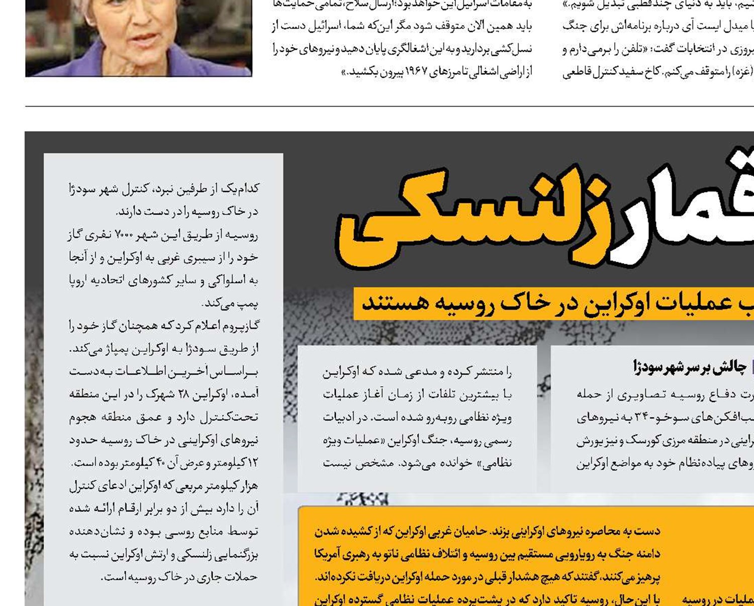 آخرین قمار زلنسکی 