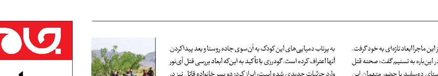 صحنه قتل «آی‌نور» بازسازی شد