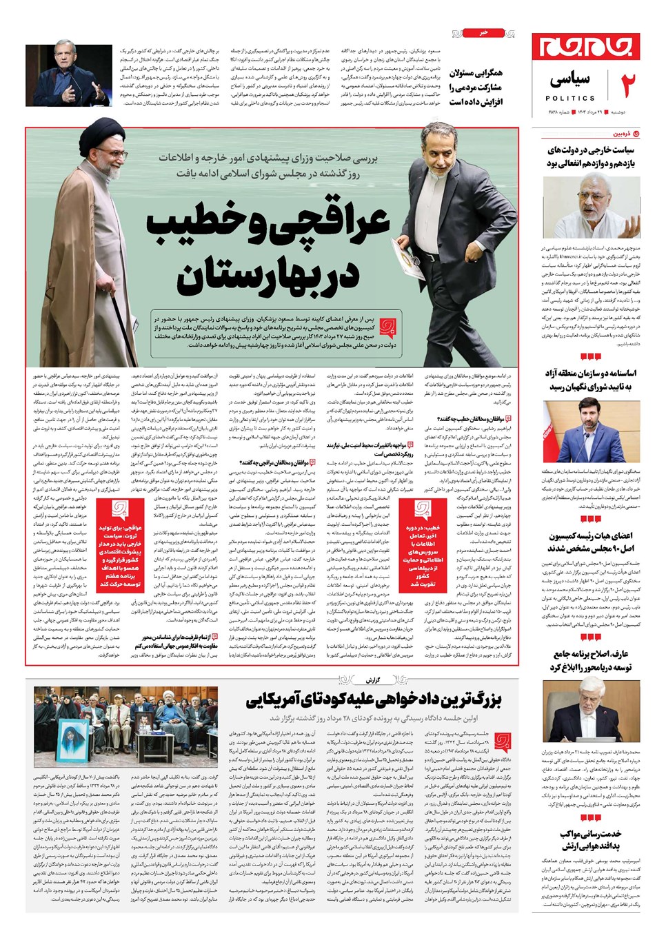 روزنامه تاریخ ۲۹ مرداد ۱۴۰۳
