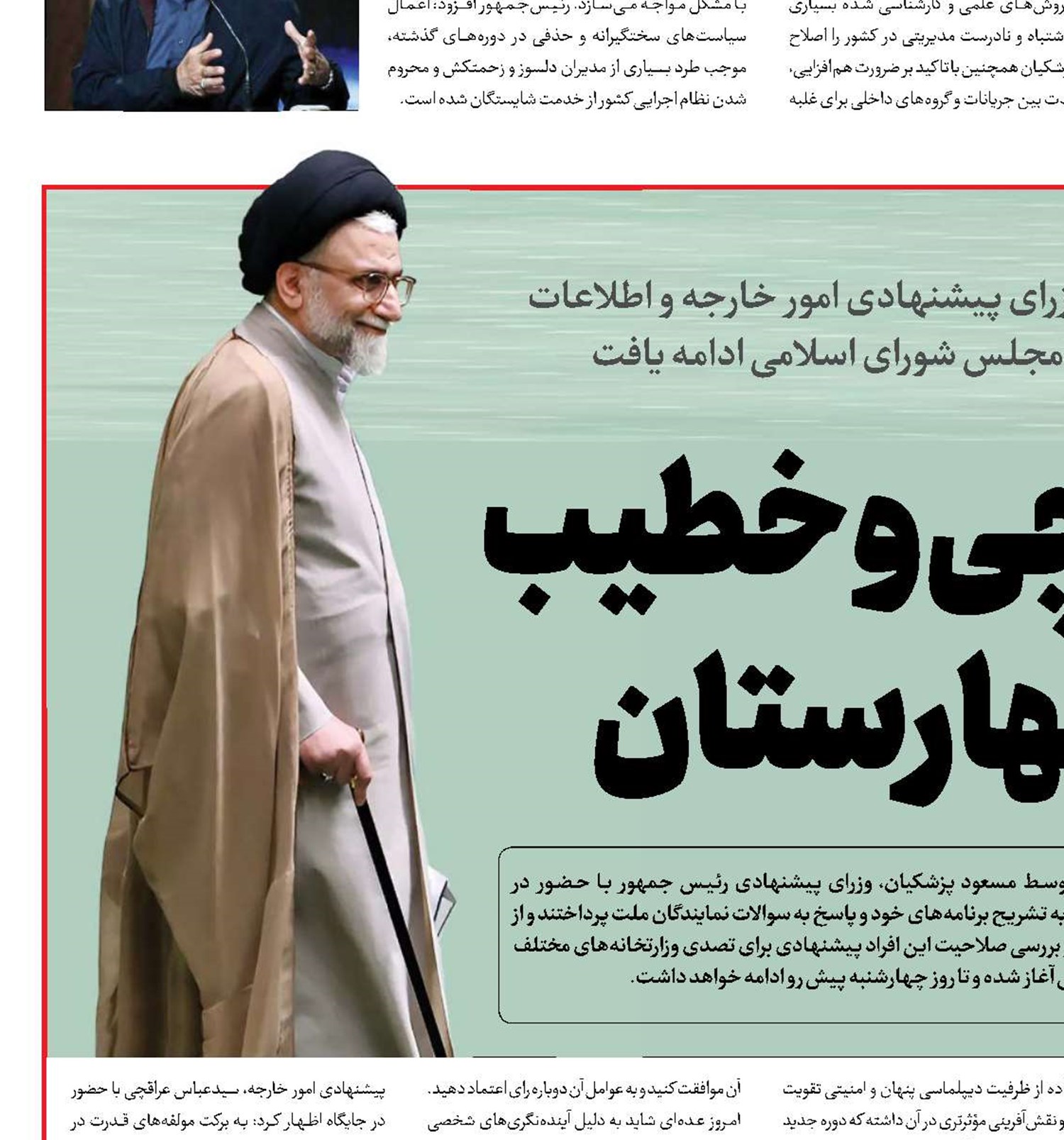 عراقچی و خطیب در بهارستان