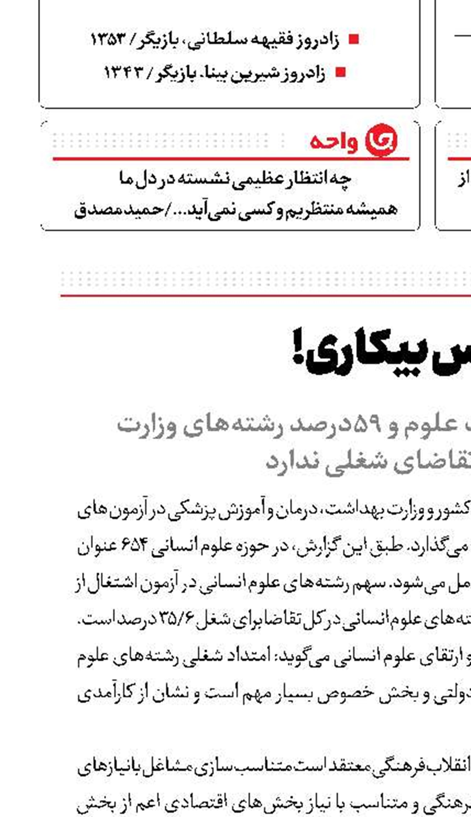 درس بیکاری!