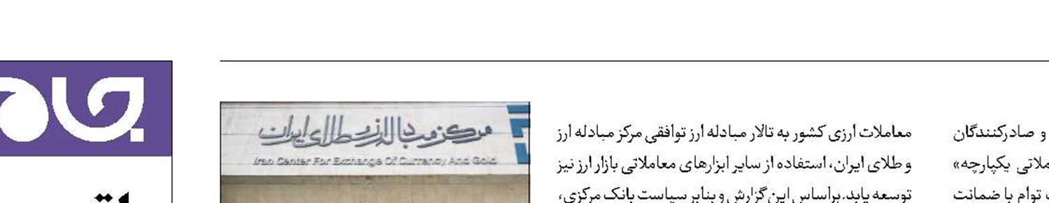 افتتاح تالار مبادلات ارز توافقی در شهریورماه
