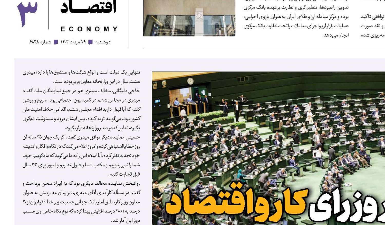 بازار،منتظر وزرای کار و اقتصاد