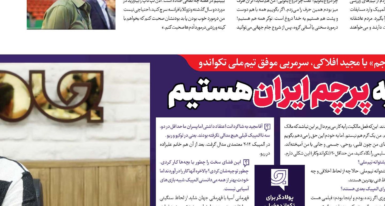 همه زیر سایه پرچم  ایران هستیم