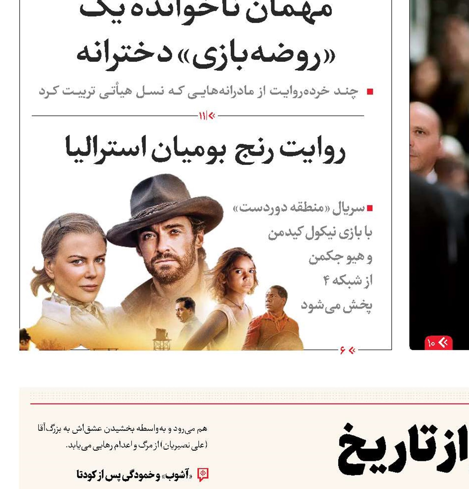 سینمای دور از تاریخ