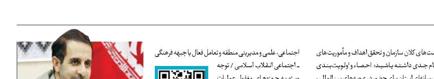 مدیرکل صداوسیمای قم منصوب شد