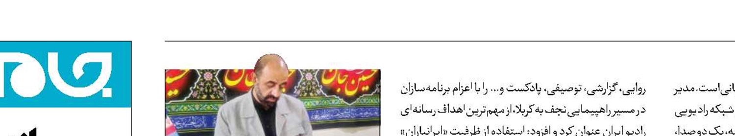 با رادیو ایران کربلایی شوید