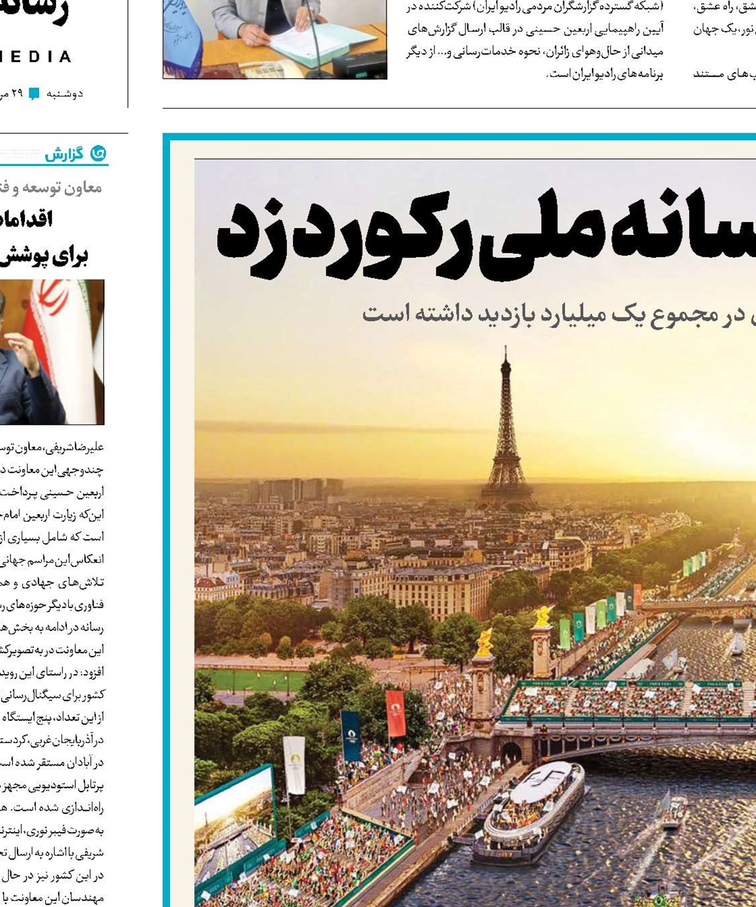 تماشای المپیک در رسانه ملی رکورد زد