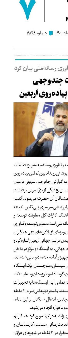 اقدامات چندوجهی برای پوشش پیاده‌روی اربعین