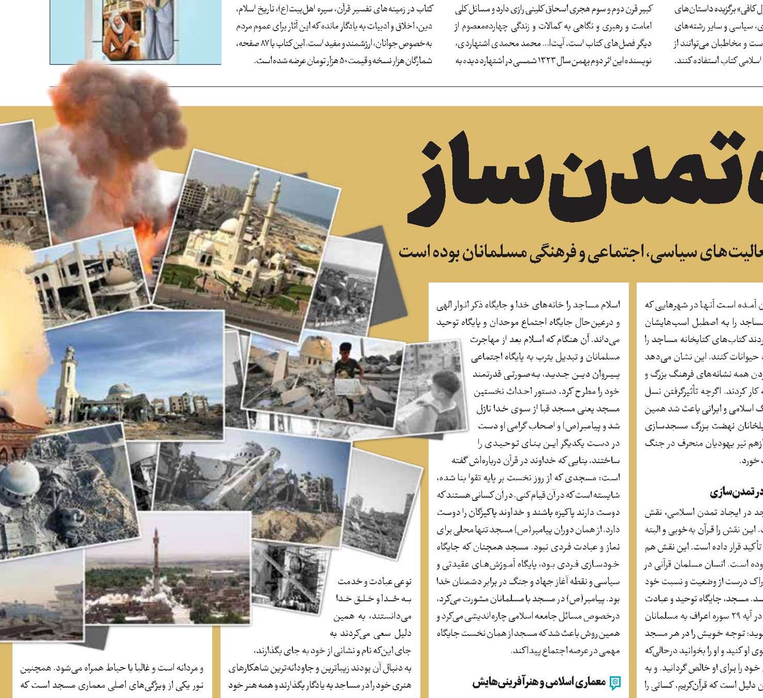 مسجد؛ پایگاه تمدن‌ساز