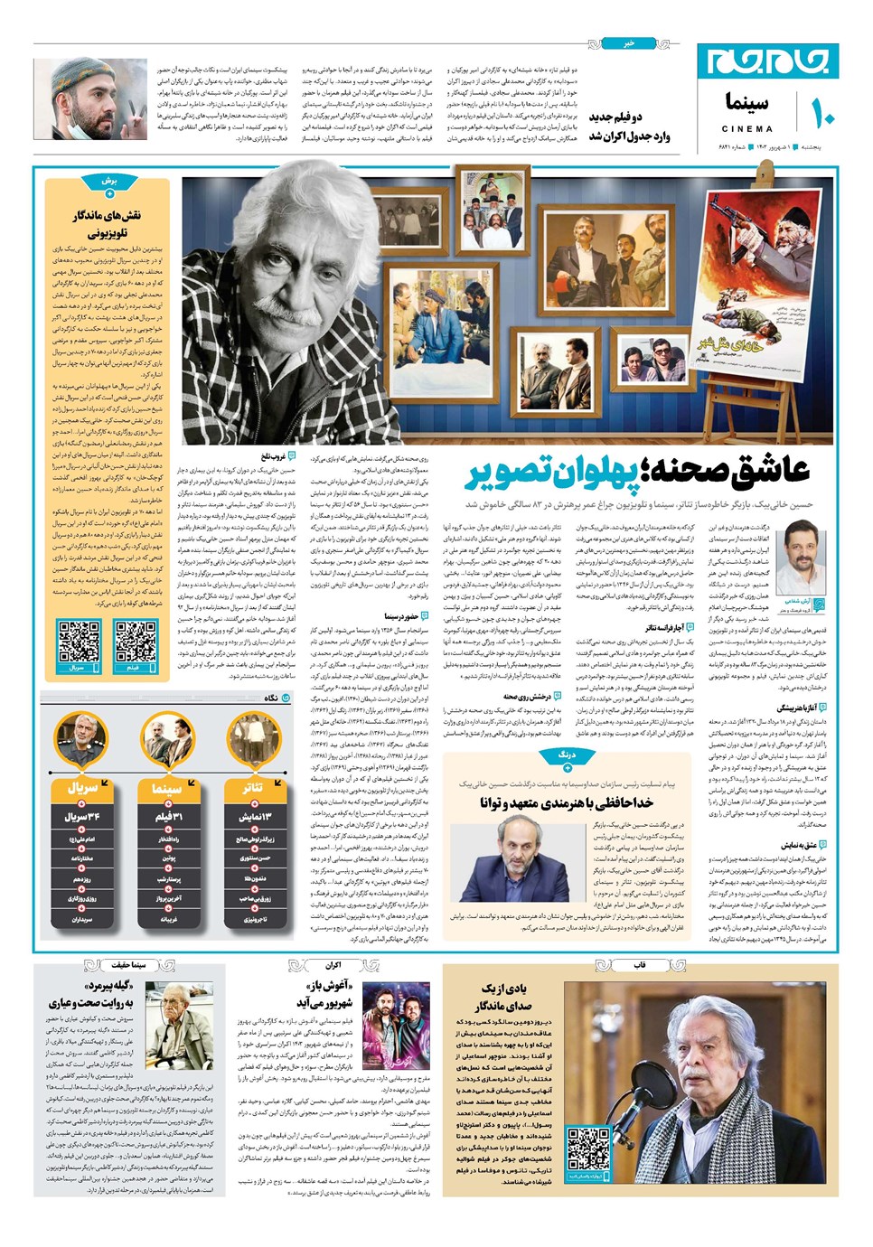 روزنامه تاریخ ۱ شهریور ۱۴۰۳