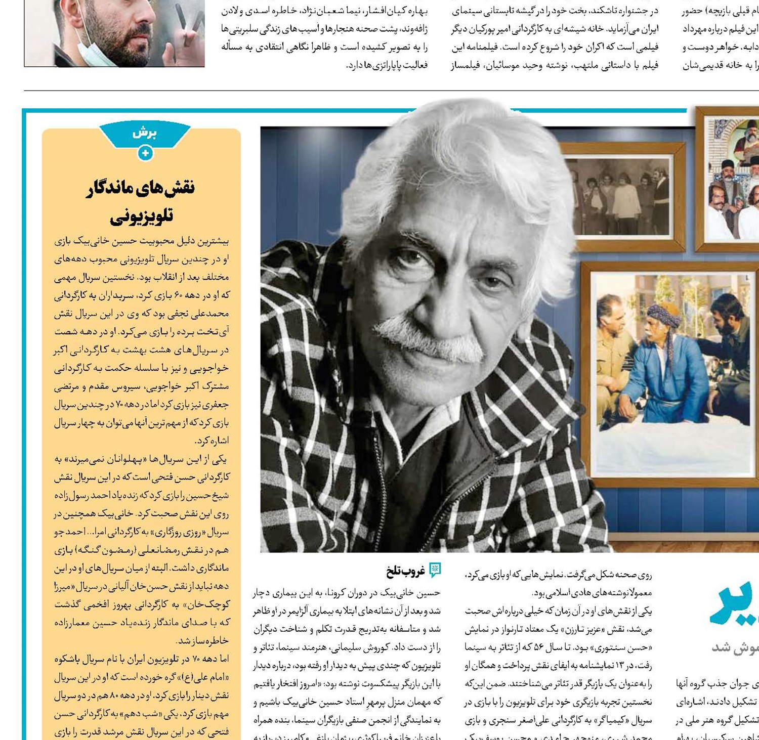 عاشق صحنه؛ پهلوان تصویر