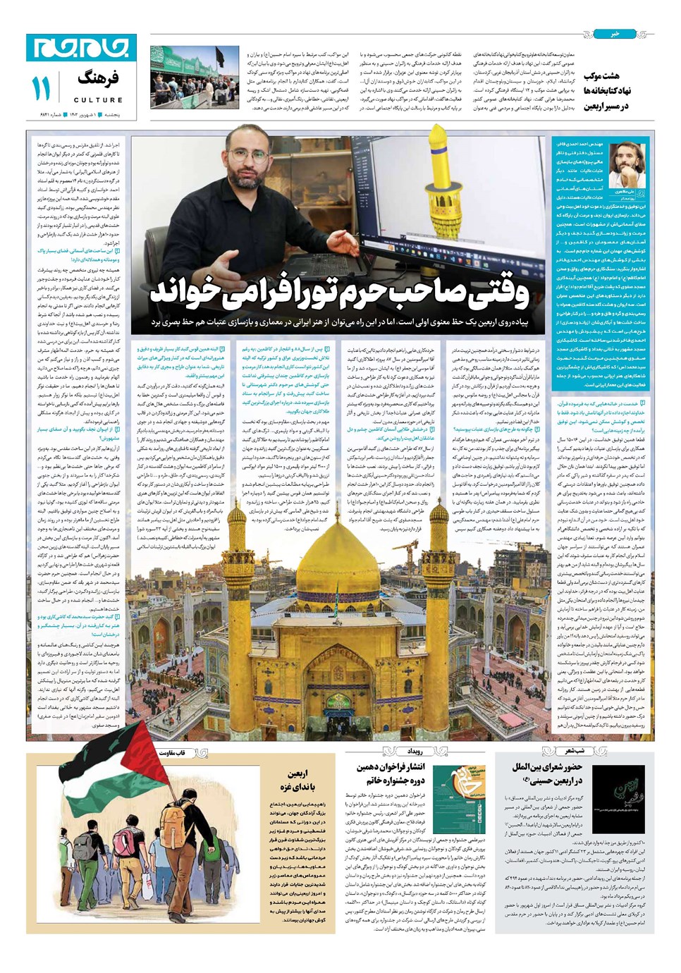 روزنامه تاریخ ۱ شهریور ۱۴۰۳