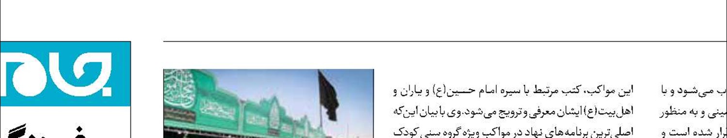 هشت موکب نهاد کتابخانه‌ها در مسیر اربعین