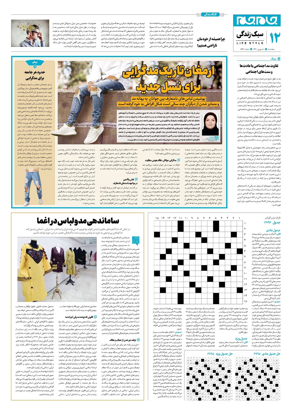 روزنامه تاریخ ۱ شهریور ۱۴۰۳