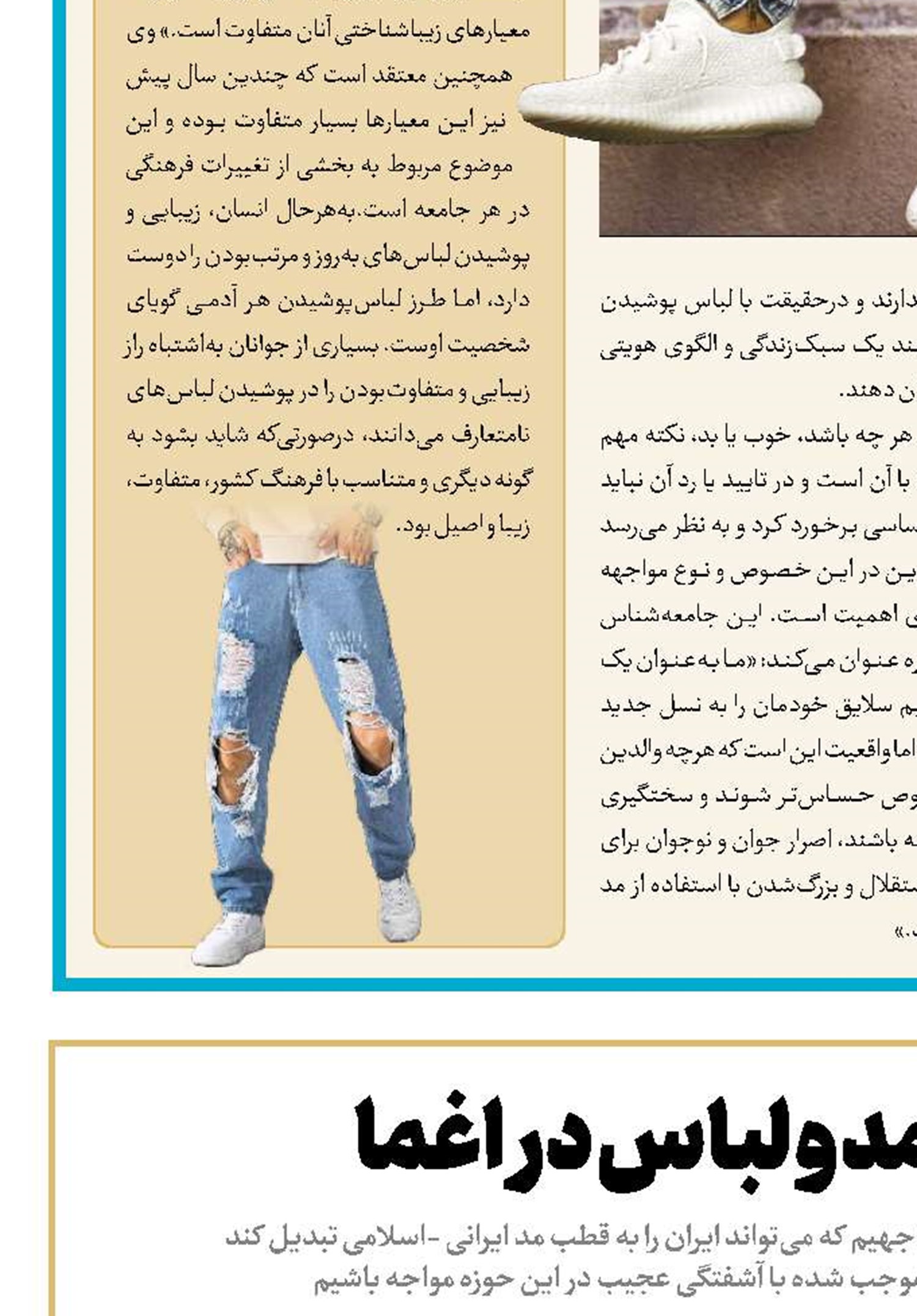 ساماندهی مد و لباس در اغما