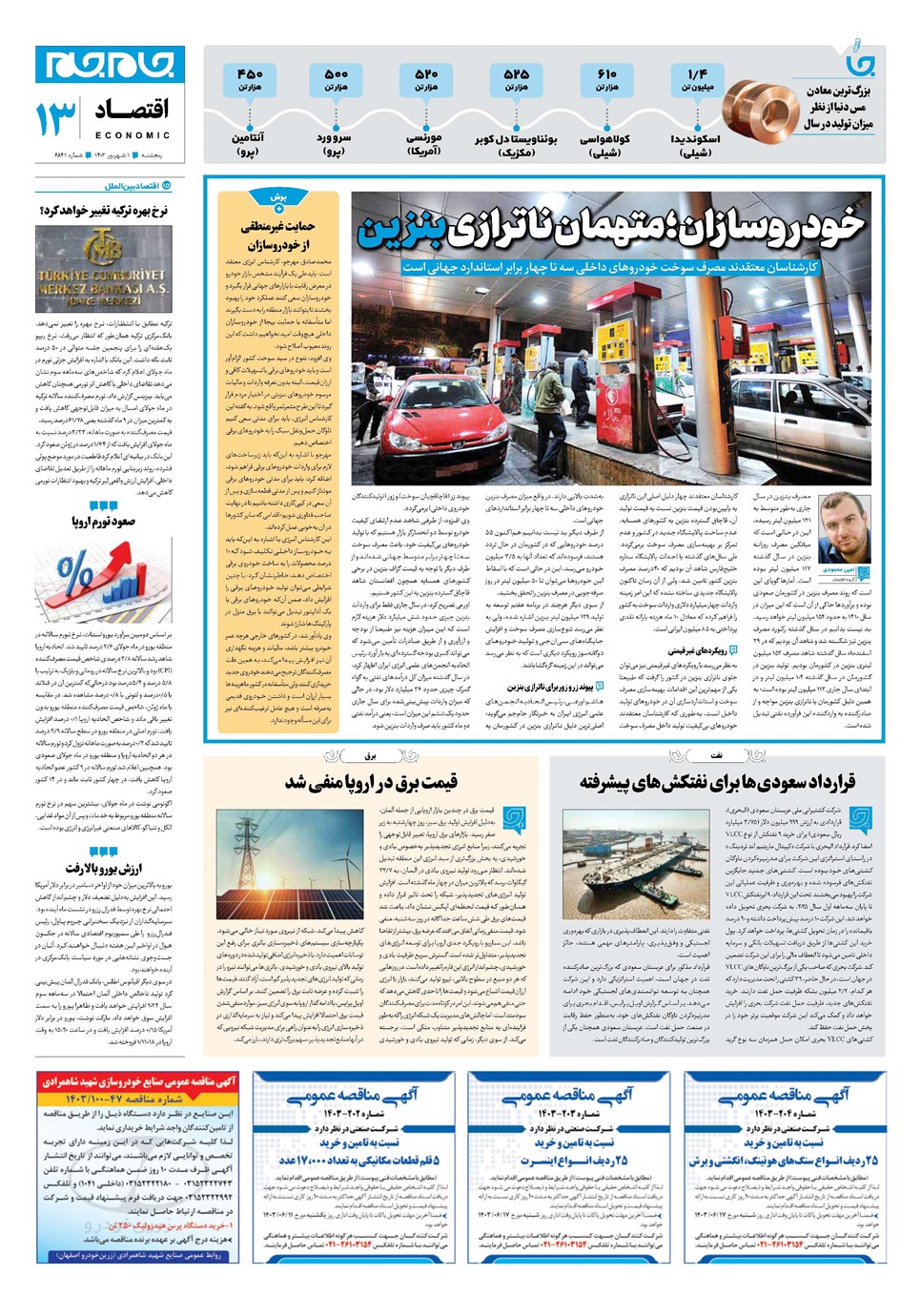 روزنامه تاریخ ۱ شهریور ۱۴۰۳