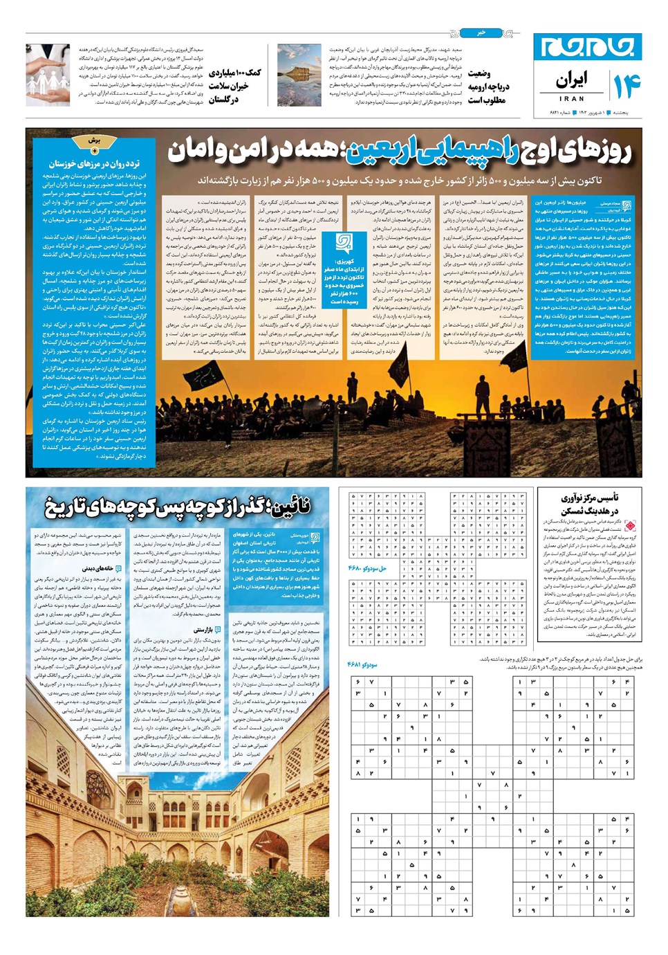 روزنامه تاریخ ۱ شهریور ۱۴۰۳