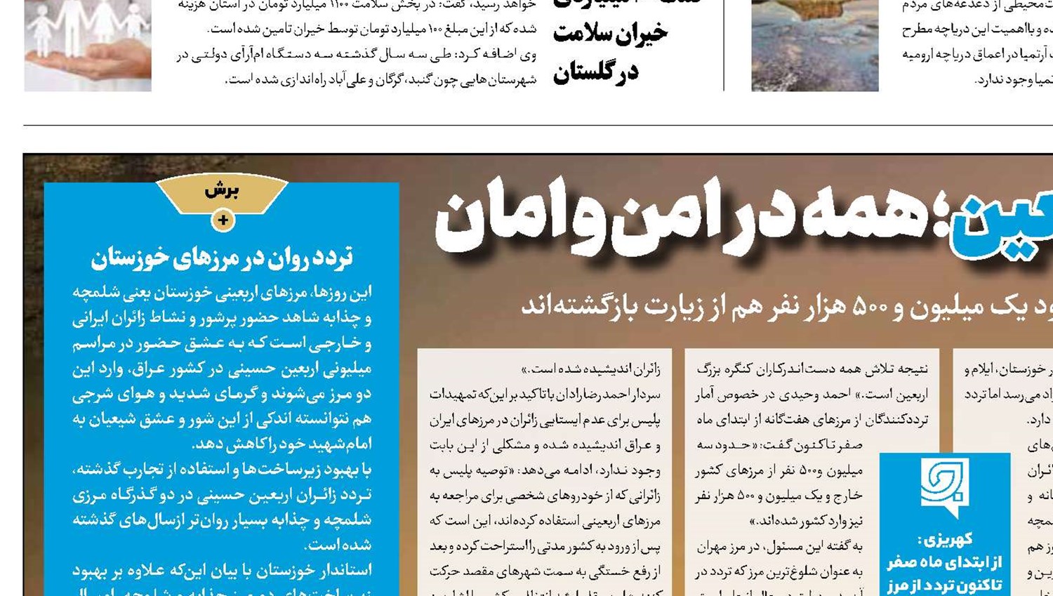 روزهای اوج  راهپیمایی اربعین؛ همه در امن و امان