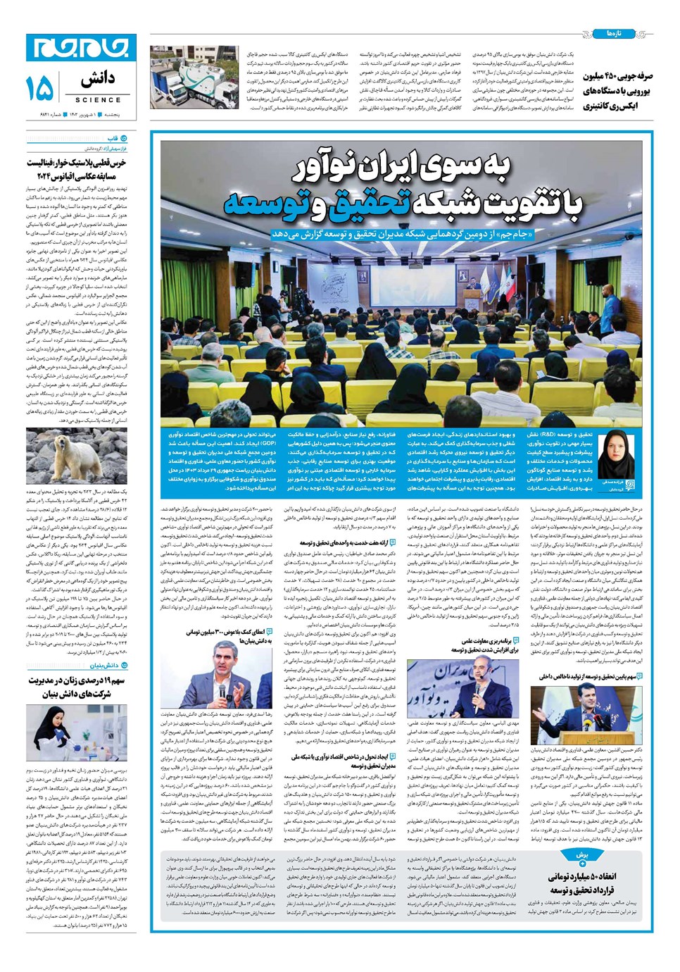 روزنامه تاریخ ۱ شهریور ۱۴۰۳