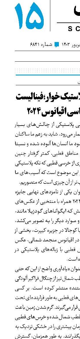 خرس قطبی پلاستیک‌خوار؛فینالیست مسابقه عکاسی اقیانوس 2024 