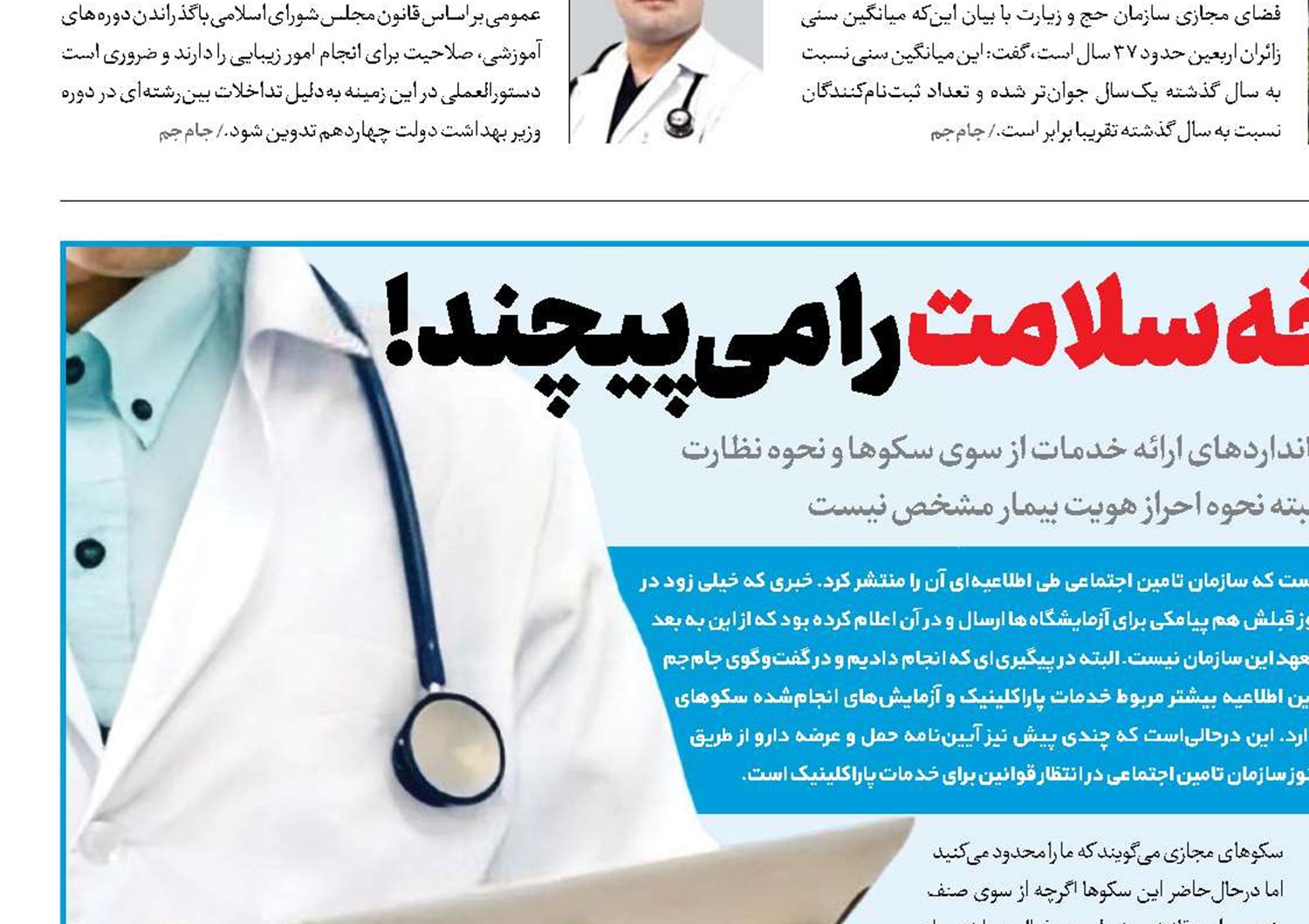 سکوهای مجازی نسخه سلامت را می‌پیچند!