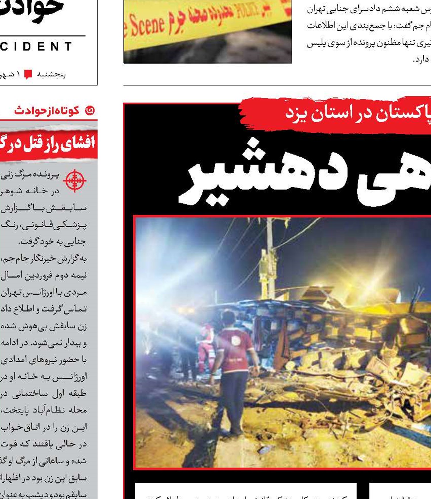 تراژدی شامگاهی دهشیر