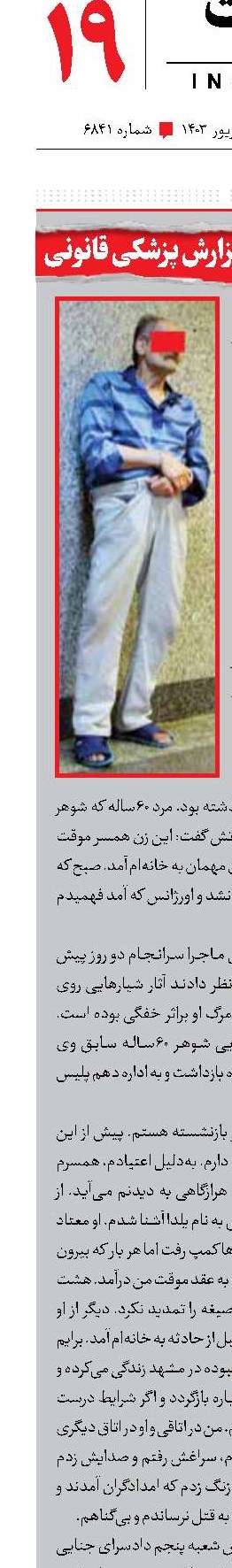 افشای راز قتل در گزارش پزشکی قانونی
