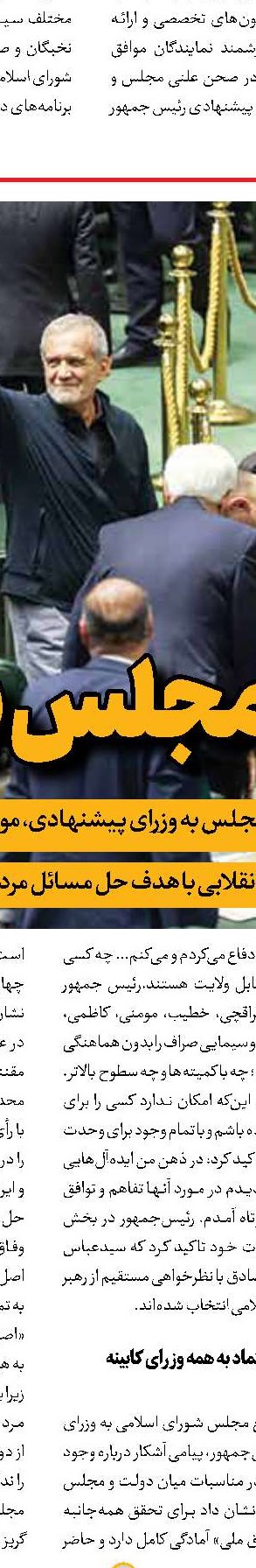 مجلس سنگ‌تمام گذاشت 