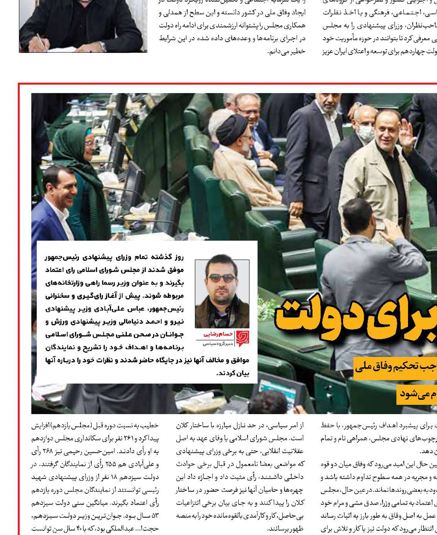 سنگ تمام  مجلس  برای دولت