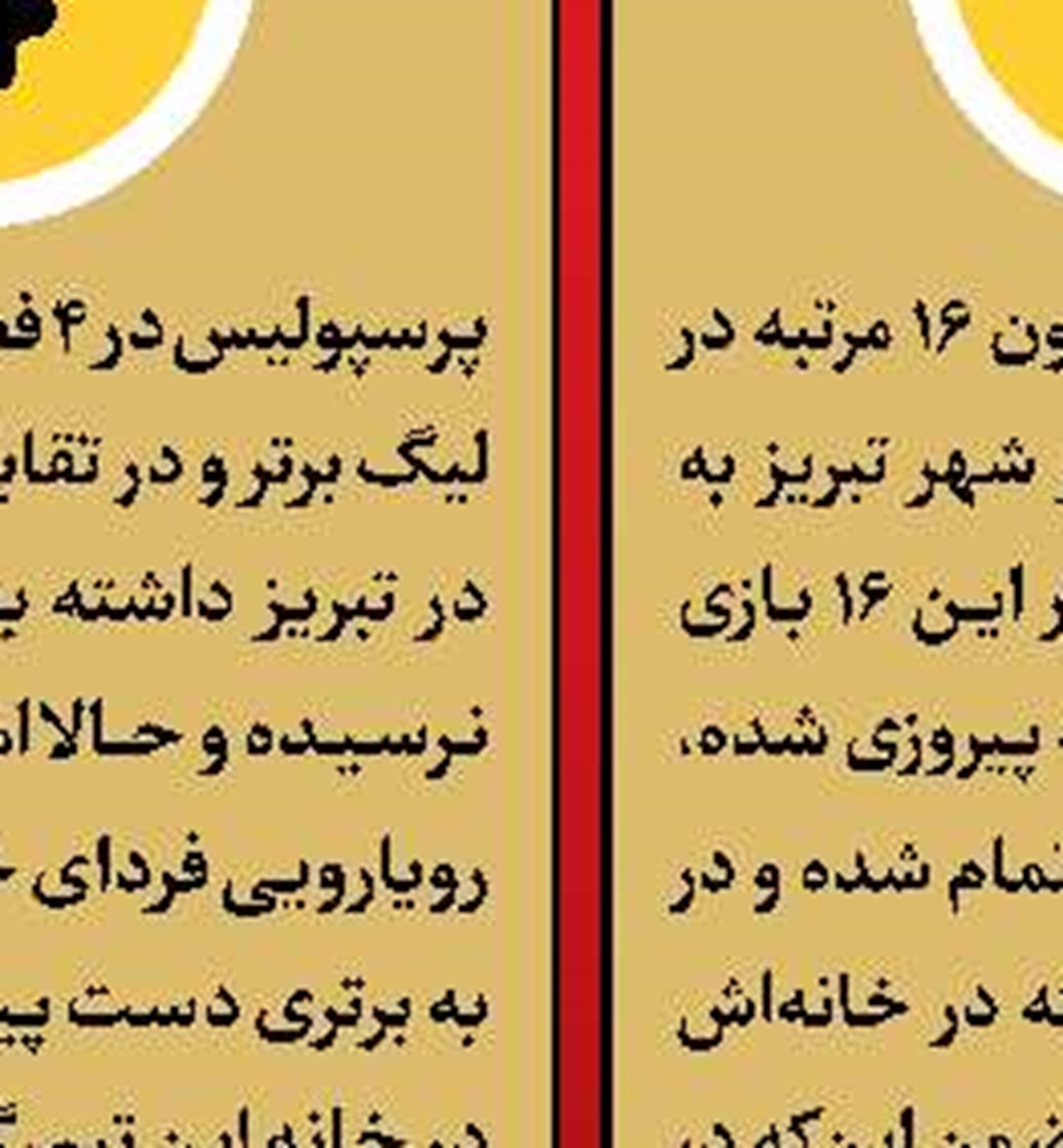 سرلک پرسپولیسی می‌شود