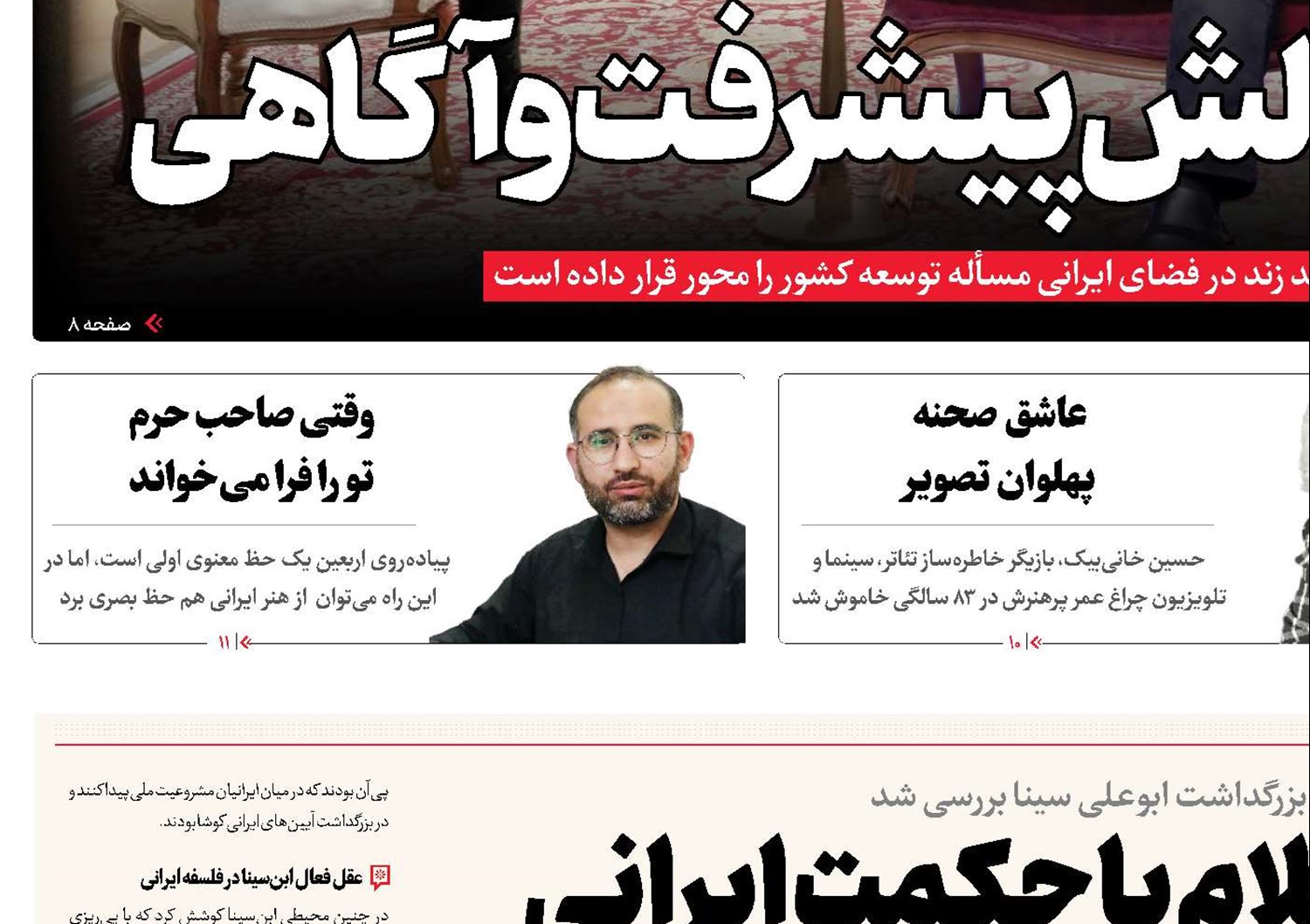اعتلای اسلام با حکمت ایرانی