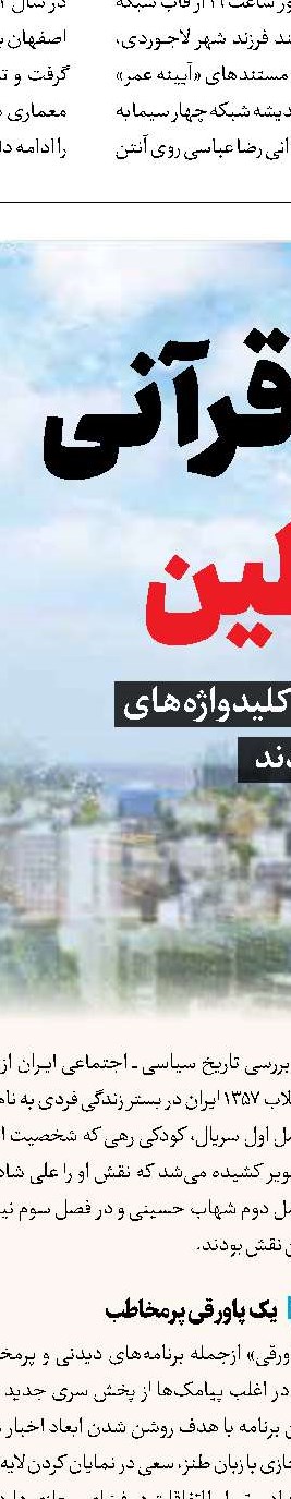 رسانه‌ملی در خدمت رسانه بی‌همتای اربعین