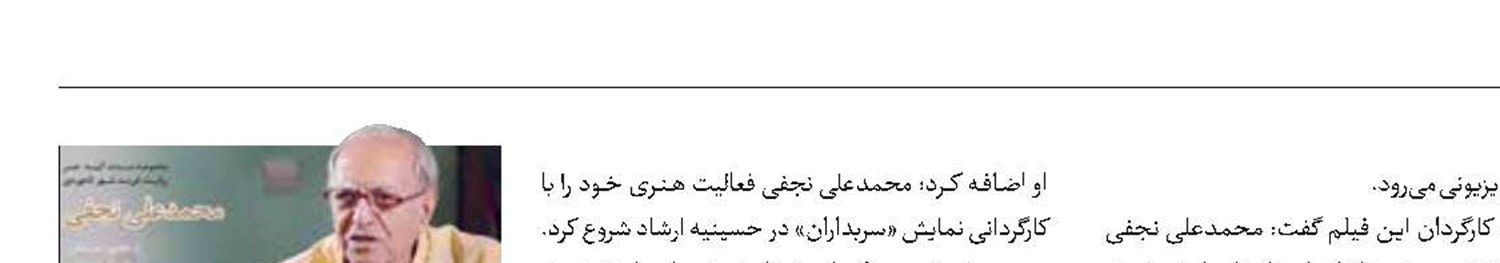 خالق سریال سربداران سوژه مستند شد