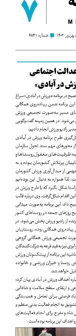 توسعه عدالت اجتماعی با «ورزش در آبادی»